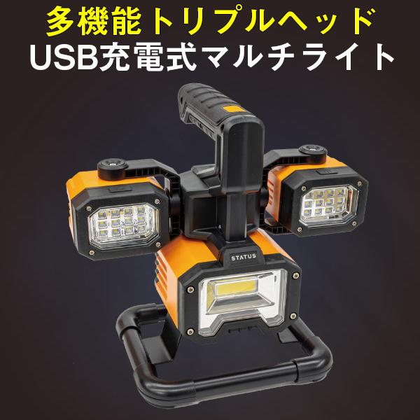Led投光器 Led作業灯 充電式 ライト 屋外照明 野外照明 Ledライト マルチライト Light Led Multi 001 岡潮 ヤフーショップ 通販 Yahoo ショッピング