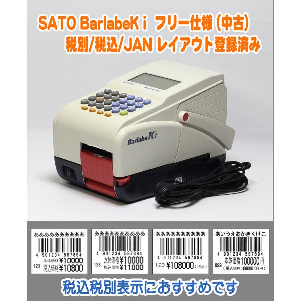 SATO Barlabe Ki フリー仕様 ラベルプリンター 中古 ラベル５巻付き