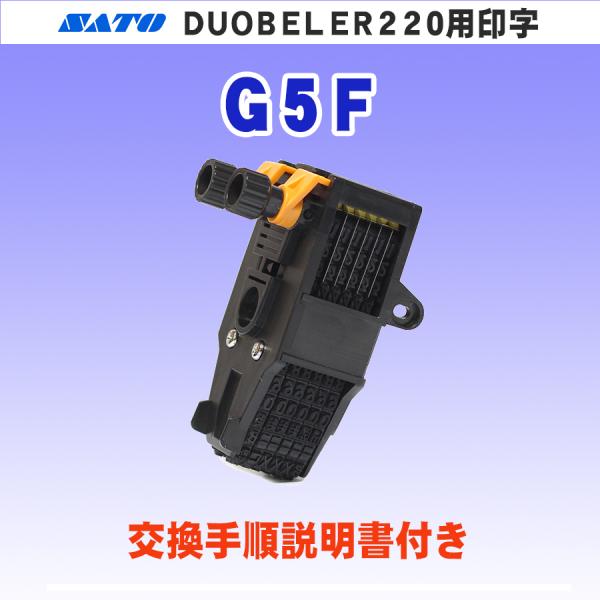 DUOBELER220ハンドラベラーの交換用部品です。ラベラー側の本体のネジ計4本を外す事により、取替えが可能です。部品交換手順を記載した説明書付き。【返品について】商品の性質上、返品はお承り致しかねますので予めご了承下さいませ。【受注生産...