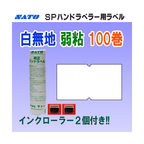 Sato商品 16点 Barlabe（バーラベ） ラベル