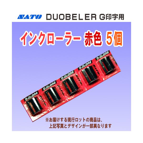 【対応機種】DUOBELER220(Ｇ印字タイプ)、PB-220(Ｇ印字タイプ)サトー製ハンドラベラー「DUOBELER220」のＧ印字(G5A,G6F,G6H)専用のインクローラーです。(※他の印字形式のDUOBELER220にはご利用頂...