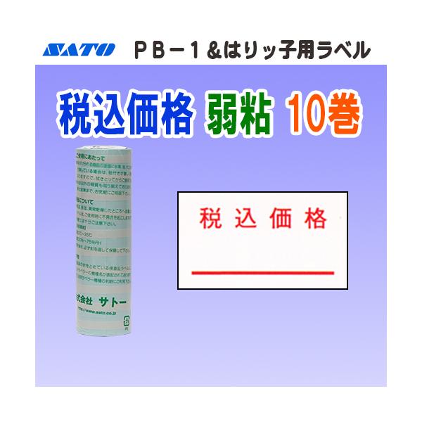 �T�g�[ PB-1 �͂�b�q ���x�� �ō����i ��S 10�� (SATO PB-1-7 PB PB1 �ō� �V�[�� ���[�� �n���h���x���[ �� �n���h���x��) ���i�摜