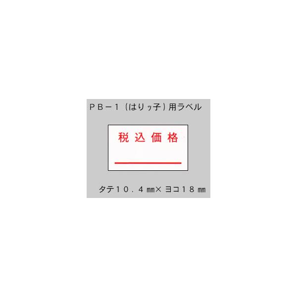 �T�g�[ PB-1 �͂�b�q ���x�� �ō����i ��S 10�� (SATO PB-1-7 PB PB1 �ō� �V�[�� ���[�� �n���h���x���[ �� �n���h���x��) ���i�摜1