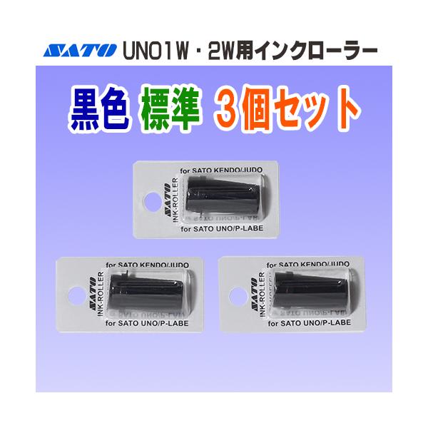 SATO製ハンドラベラー UNO 用のインクローラーです。配送種類：一般配送商品【仕様】・商品コード：WB9011030・JANコード：4993191150752・色は黒色となります・標準タイプは速乾タイプと比べ、ラベラー装着後の乾燥速度が...
