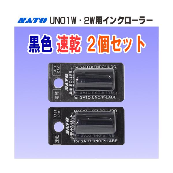 SATO製ハンドラベラー UNO 用のインクローラーです。配送種類：一般配送商品【仕様】・商品コード：WB9011032・JANコード：4993191150776・インク色：黒色・速乾タイプは、標準タイプと比べ、インキが早く乾いて定着します...