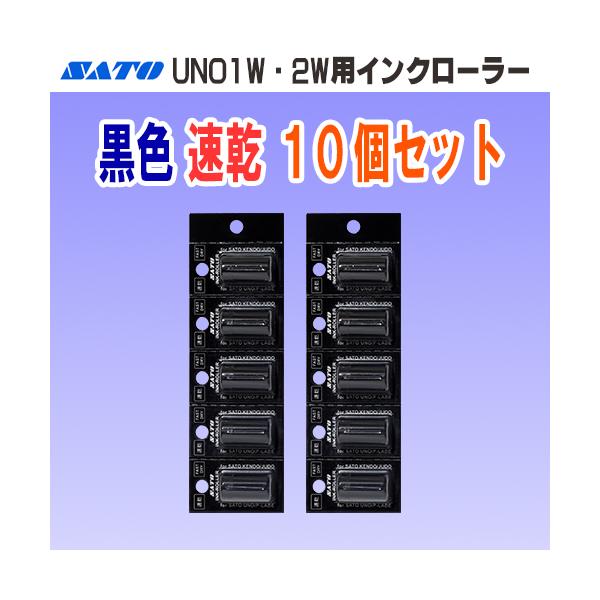 SATO製ハンドラベラー UNO 用のインクローラーです。【仕様】・商品コード：WB9011032・JANコード：4993191150776・インク色：黒色・速乾タイプは、標準タイプと比べ、インキが早く乾いて定着します。印字頻度が高い場合に...
