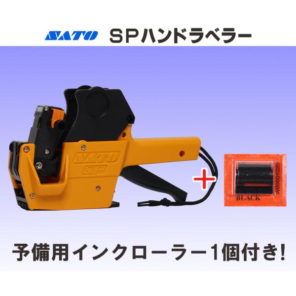 サトー SP ハンドラベラー 本体 予備インクローラー１個付き