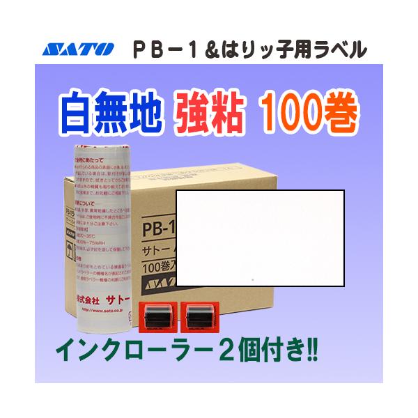�T�g�[ PB-1 �͂�b�q ���x�� �����n ���S 100�� �C���N2�t�� (SATO PB-1-1 PB PB1 �� ���n �V�[�� ���[�� �n���h���x���[ �� �n���h���x��) ���i�摜