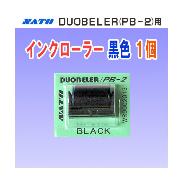 SATO製ハンドラベラー DUOBELER 216・220 用のインクローラーです。【仕様】・商品コード…WB9002013・インク色…黒色【対応機種】・DUOBELER 216・DUOBELER 220・PB-216・PB-220[検索キ...