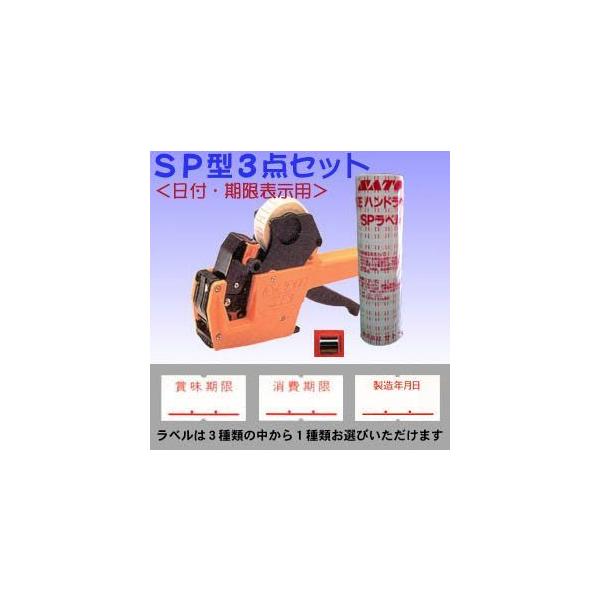 SATO ハンドラベラー SP 6L-1  替ラベル付き サトー/SATO]ハンドラベラー「SP-6L-1」印字6桁 WA1003514
