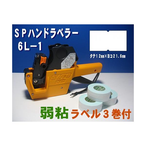 ＳＰハンドラベラーと白無地ラベル＆インク１個のセット！・ハンドラベラー印字桁数：６桁(6L-1) WA1003514・ラベルサイズ：縦12mm×横21.6mm・一巻当りのラベル枚数：1,000枚・ラベルの糊質は、弱粘です・インクローラーは、...