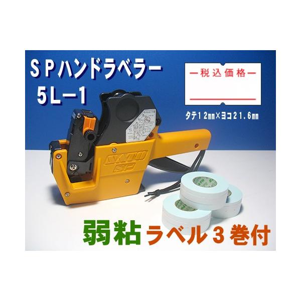 ハンドラベラー サトー SP 本体 セット 標準ラベル 10巻 即日出荷セット 老舗のSATO あすつく 即日出荷 最安値に挑戦 最短出荷 値付け