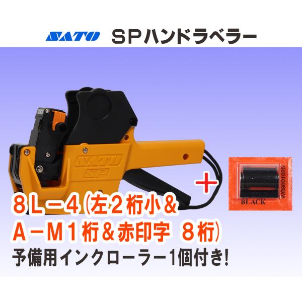 サトー製ハンドラベラーの一段型標準タイプ「ＳＰハンドラベラー」です。スーパー、小売店の価格表示、日付表示用として幅広くご利用頂いています。本体に既に装着されているインクローラーとは別に、更に予備用のインクローラー(黒色)１個を、サービスにて...