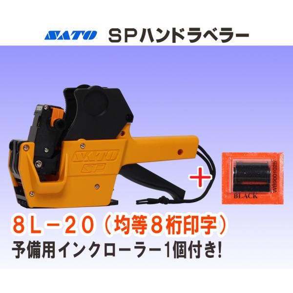 サトー製ハンドラベラーの一段型標準タイプ「ＳＰハンドラベラー」です。スーパー、小売店の価格表示、日付表示用として幅広くご利用頂いています。本体に既に装着されているインクローラーとは別に、更に予備用のインクローラー(黒色)１個を、サービスにて...