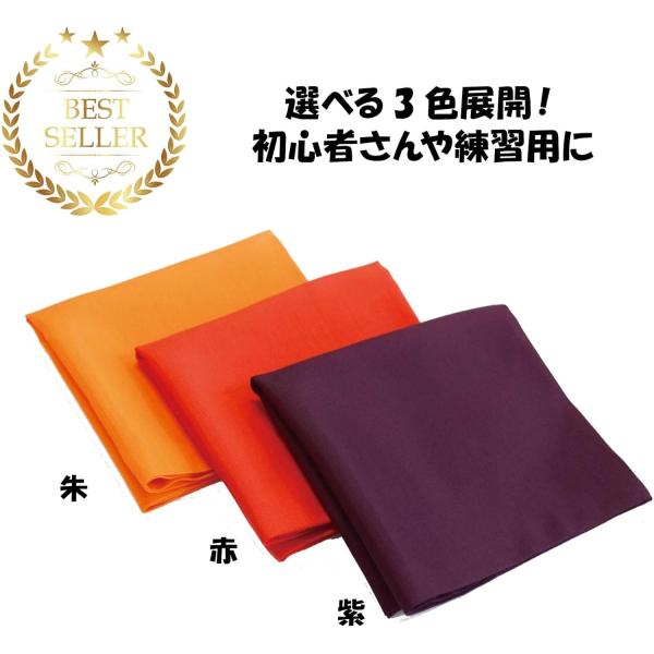 茶道 ふくさ エット帛紗 お稽古用 ポリエステル素材 紫/朱/赤 約27.5