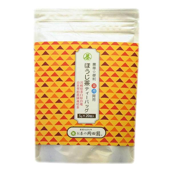 【岡山県産】ほうじ茶　　20袋 温冷両用 ほうじ茶 ティーバッグ 1袋 (5g×20個入) : 創業大正七年 お茶