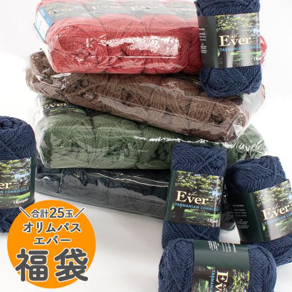 ●素材：ウール100％（内タスマニアンコリデール50％）●セット内容エバー：5色×5玉ずつ合計25玉入り※色はランダムです【商品の説明】ウール100％の並太毛糸「エバー」5色セットです。メンズからレディースまで幅広くお使いただける、トップメ...