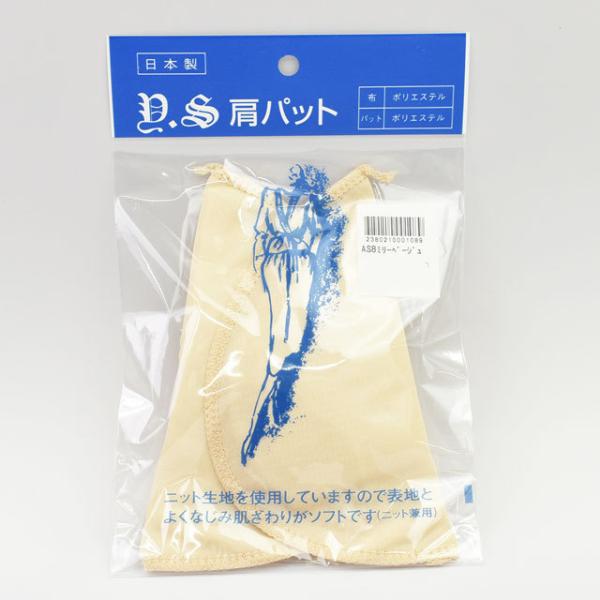 肩パッド くるみ後付け セットイン （AS8） ベージュ 08Bh99_