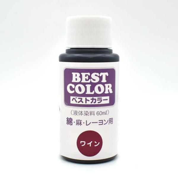 ●内容量：60ml【商品の特徴】綿・麻・レーヨン素材の繊維（布・生地など）を染色できる液体染料です。煮沸して染色するタイプなので、色が濃く、鮮やかに染まります。60ml入り1本で、布約250ｇ分（Ｔシャツ約2枚分）を染めることができます。液...