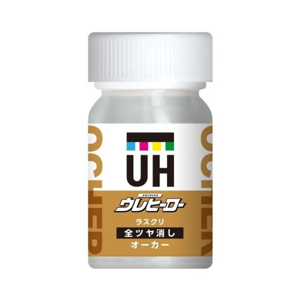 ウレタン樹脂塗料 ウレヒーロー ラスクリ（1014） オーカー（全艶消し） 07Bh99j