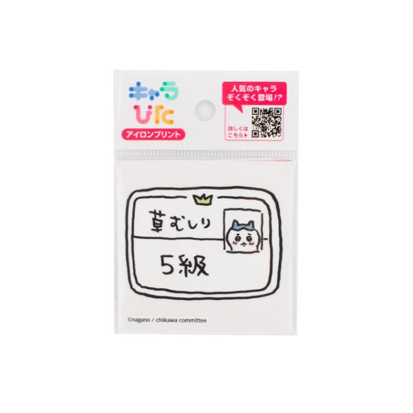 キャラぴた ちいかわ アイロンプリントシート（CK-A-202307-mi） ミニ