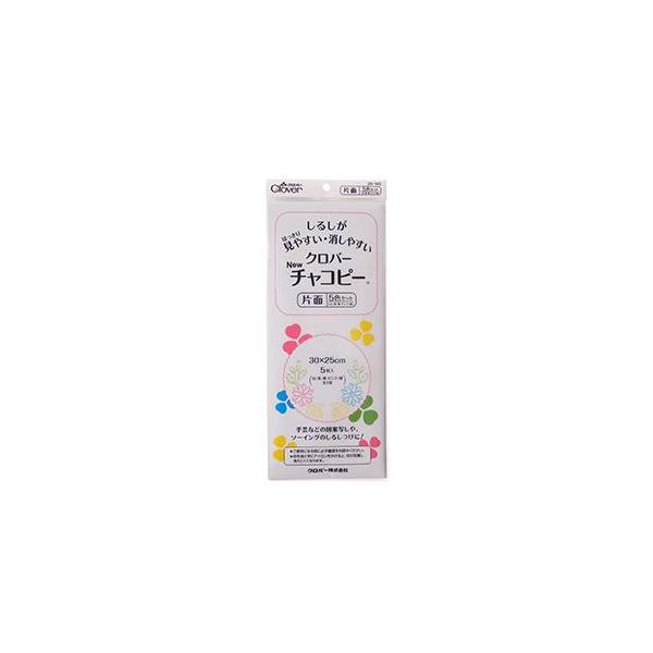 他サイト： クロバー Newチャコピー 片面 5色セット 白・青・黄・ピンク・緑×各1枚（24-145） 08Ac99_の商品画像