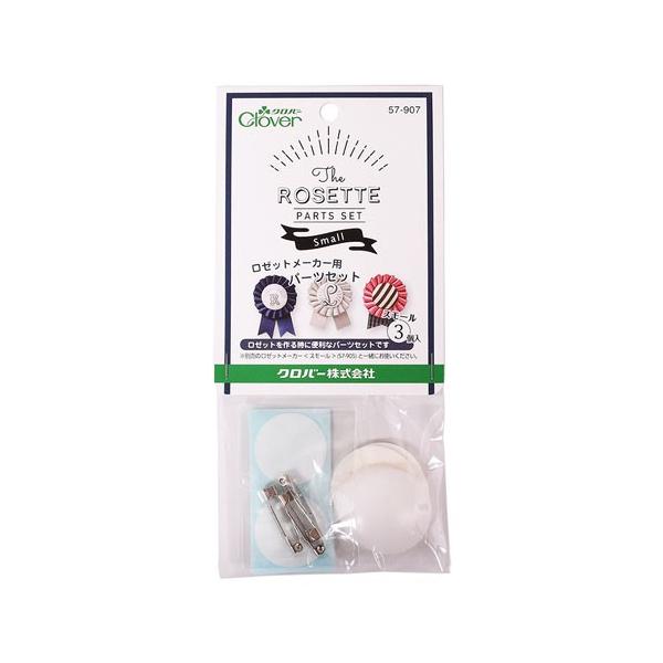 クロバー（Clover） ロゼットメーカー用パーツセット スモール 3個入