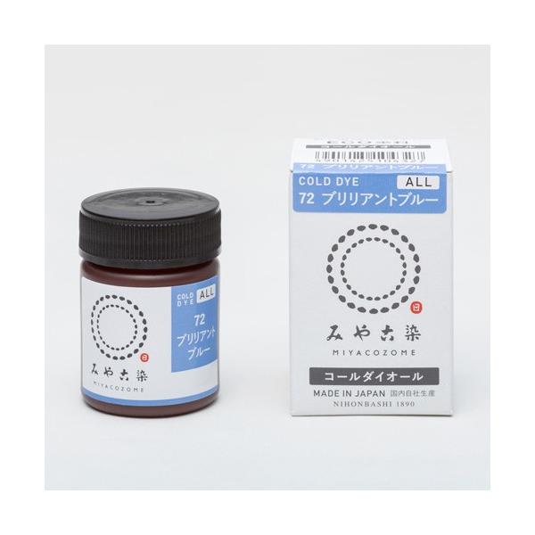 染料 みやこ染 コールダイオール 72.ブリリアントブルー 07Bf99_