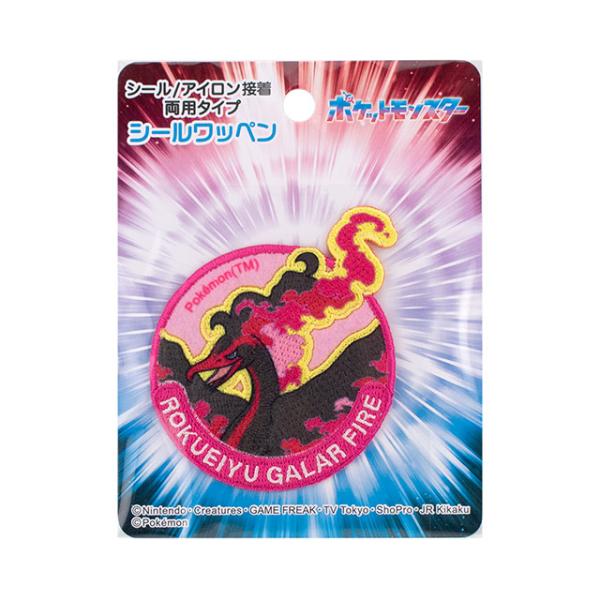 他サイト： ＼期間限定20％OFF／ ポケットモンスター シールワッペン（POW009） 六英雄のガラルファイヤー 08Bf99_の商品画像