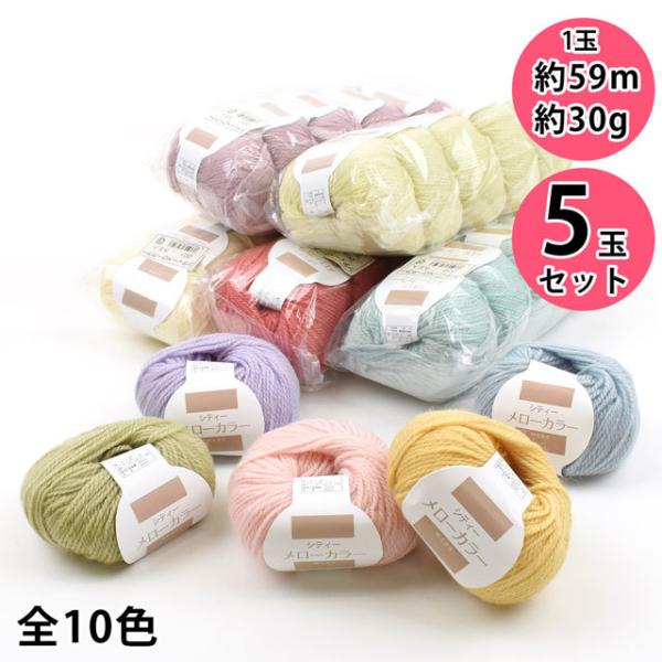 毛糸 まとめ買い 編物の人気商品・通販・価格比較 - 価格.com