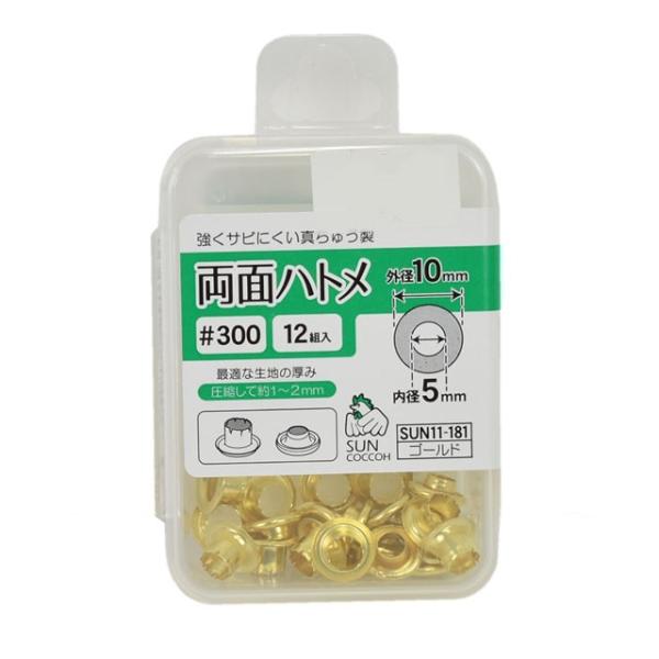 ●素材：真ちゅう●サイズ：穴径 約5mm●内容：12組入り●取り付けに最適な生地の厚み：約1mm〜約2mm【商品の特徴】裏面もキレイな両面ハトメです。ひも通しの穴の補強や装飾に最適。コルセットやビスチェの編み上げる部分、ブレスレット・チョー...