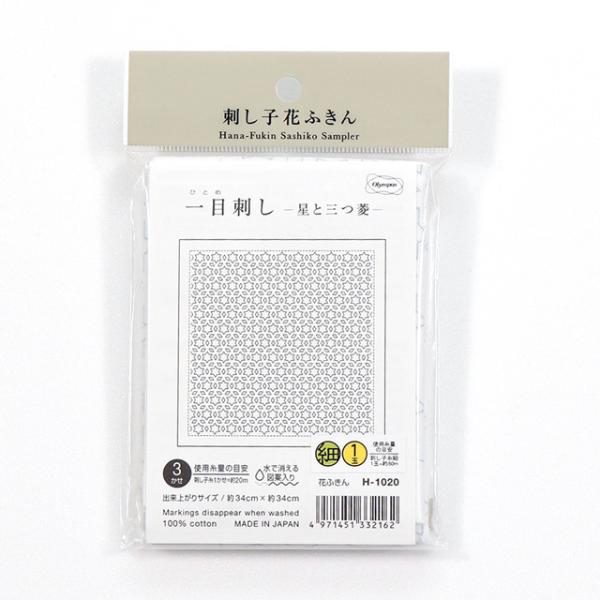 オリムパス 刺し子キット 花ふきん 一目刺し 星と三菱(H-1020 オリムパス 刺し子キット 花ふきん 一目刺し 星と三菱(H-1020