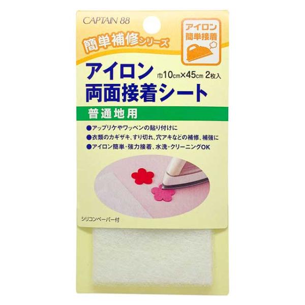 他サイト： ＼期間限定10％OFF／ CAPTAIN88 アイロン両面接着シート（CP141） 10cm×45cm 2枚入 08Bd99_の商品画像