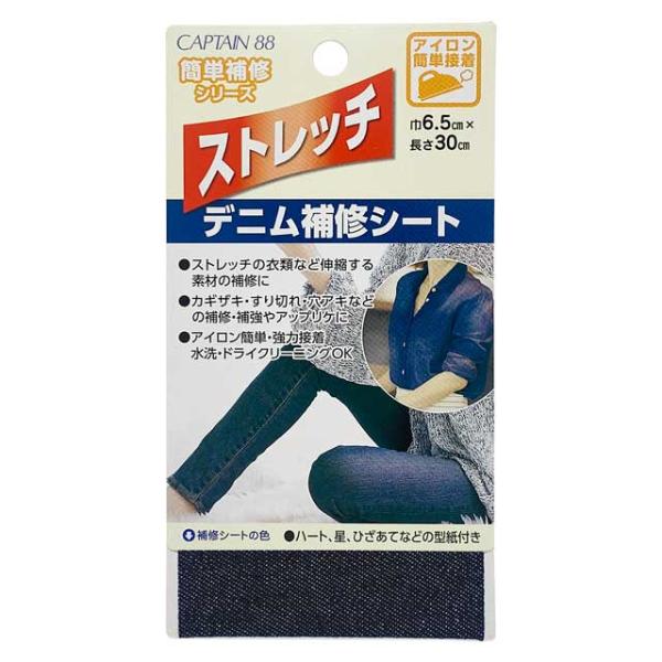 他サイト： CAPTAIN88 ストレッチデニム補修シート（CP207） 08Bd99_の商品画像