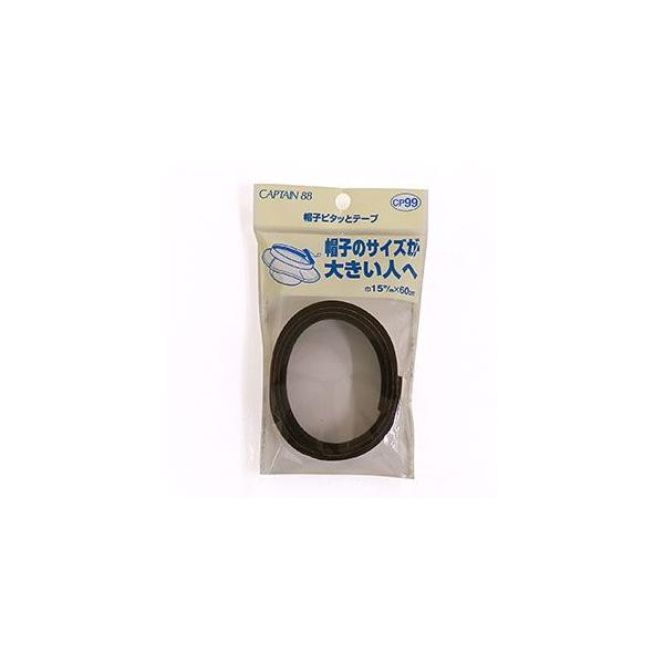 他サイト： ＼期間限定20％OFF／ CAPTAIN88 帽子ピタッとテープ（CP99） 幅15mm×60cm巻 黒 08Bd99_の商品画像