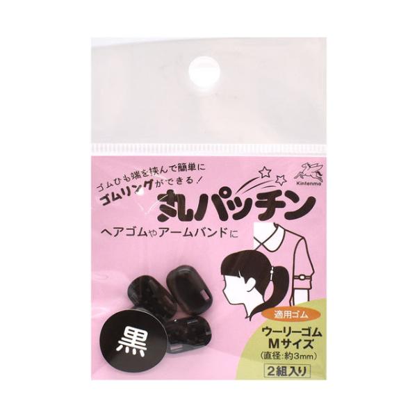 金天馬 丸パッチン 2組入（KW13098） 黒 08Bj99_ : 新宿オカダヤYahoo 