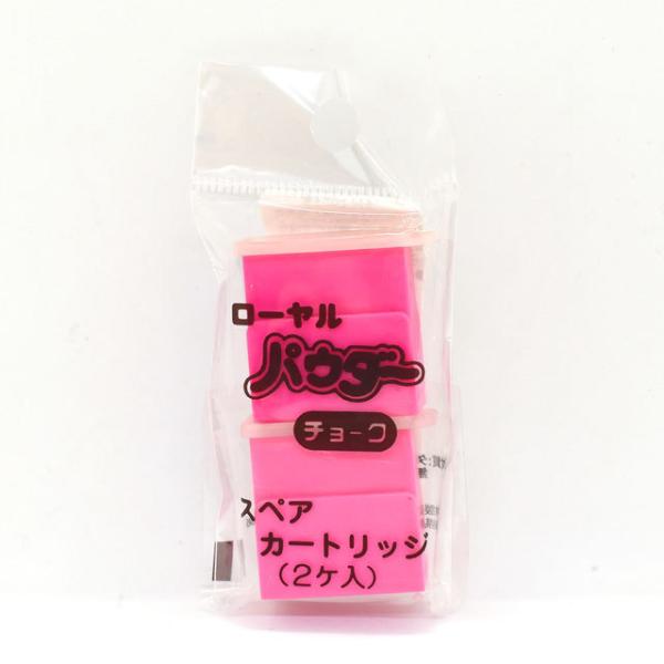 ローヤルパウダー チョーク スペアカートリッジ 2ヶ入(KW60055) 赤 (H)_6b_ :4972450600559:新宿オカダヤ!店 通販 金天馬 ローヤルパウダーチャコ スペアカートリッジ アオ