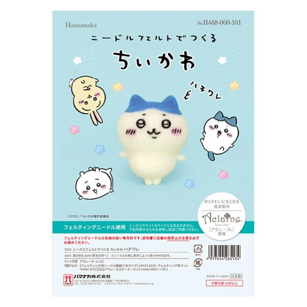 ハチワレセット ちいかわ マルチリングプラス ストラップセット（ハチワレ2