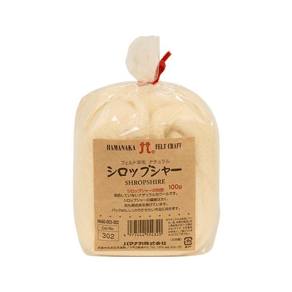 期間限定10%OFF/ フェルト羊毛 ハマナカ ナチュラル シロップシャー(H440-003-302) (H)_5b_ :4977444554320:新宿オカダヤ!店 通販 フェルト羊毛/ナチュラルシロップシャー