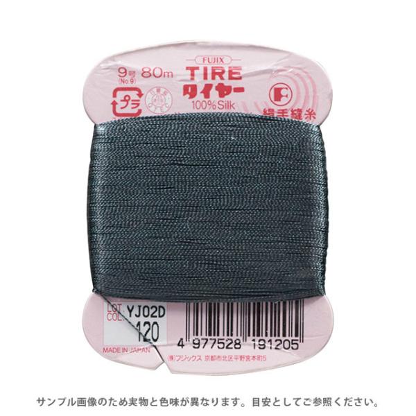 ＼期間限定5％OFF／ フジックス タイヤー 絹手縫い糸 9号 80m巻（F19） 色番120 (H)_6b_