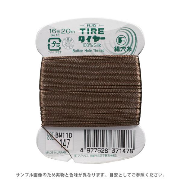 あおきち フジックス タイヤー 絹穴糸 16号 20m巻（F37） 色番147 08Ab99_