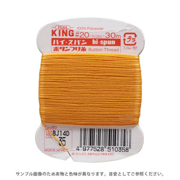 他サイト： フジックス ハイスパン ボタンつけ糸 20番 30m巻（F51） 色番35 08Ab99_の商品画像