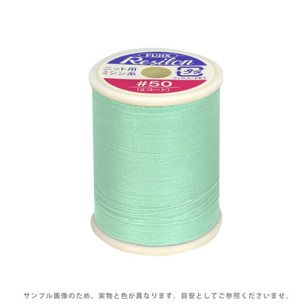 レジロン　手芸糸　ミシン糸　ニット地　手芸 レジロン #50 ニット用ミシン糸/4 ニット用 ニット 伸縮素材 ニット