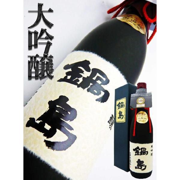 日本酒 大吟醸 鍋島 山田錦 720ml 化粧箱付 なべしま やまだにしき