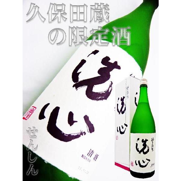 洗心1.8L化粧箱付き 洗心 純米大吟醸酒 1800ml（1.8L） 化粧箱入【他商品も含め一梱包