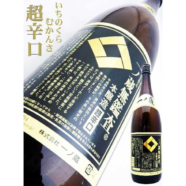 日本酒 本醸造 一ノ蔵 無鑑査 超辛口 1.8L いちのくら むかんさ