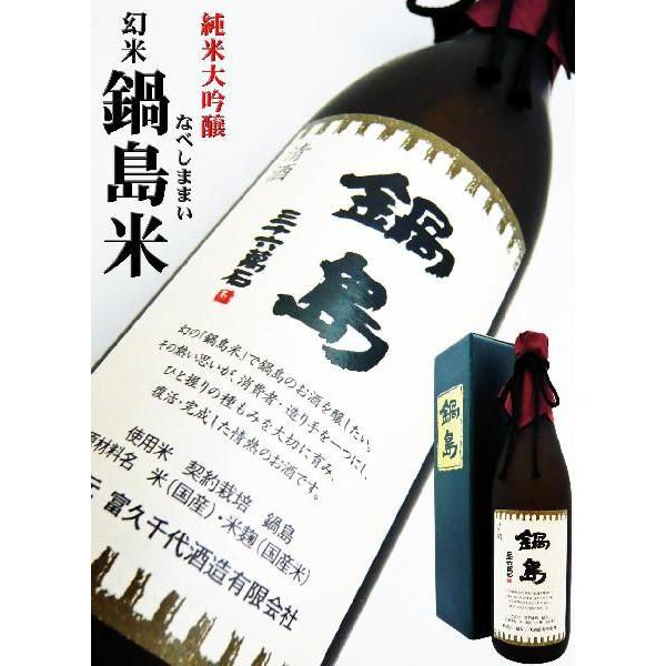 鍋島　100周年記念酒 鍋島 Summer Moon 吟醸（サマームーン）‐富久千代酒造｜新潟地酒の通販