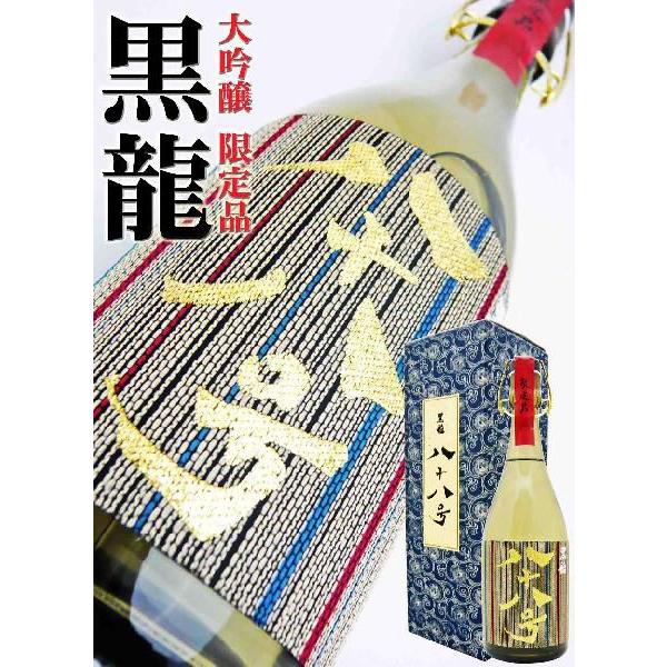 【残1セット】黒龍　八十八号&しずく　720ml 黒龍 八十八号 | Sakenomy - 日本酒を知り、日本を知る