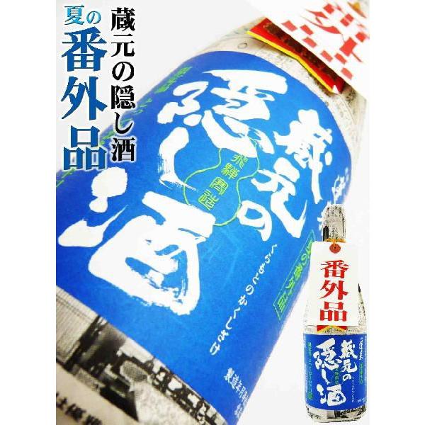 日本酒 蓬莱 蔵元の隠し酒 夏の番外品 720ml 限定品 : 岡田屋酒店