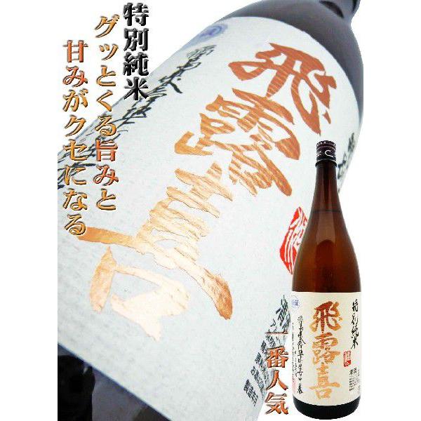 最大73%OFFクーポン 日本酒 飛露喜 特別純米 生詰 1.8Ｌ ひろき danfos